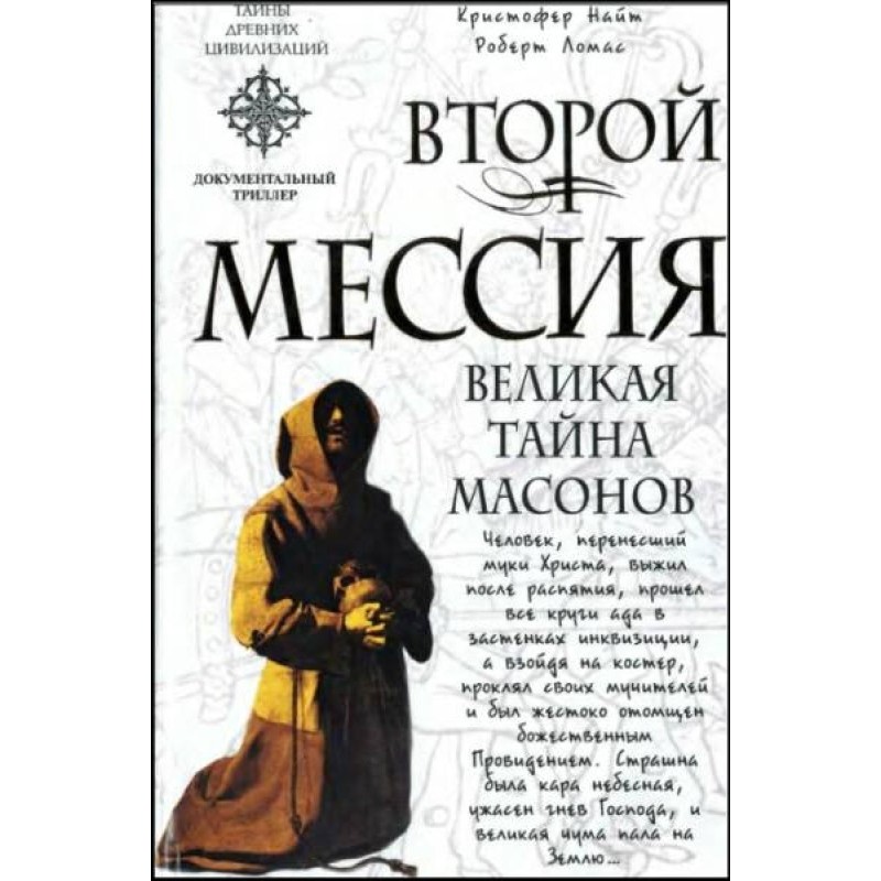 Second Messiah. The Great...