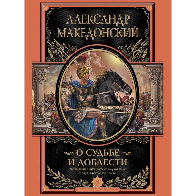 About fate and valor....