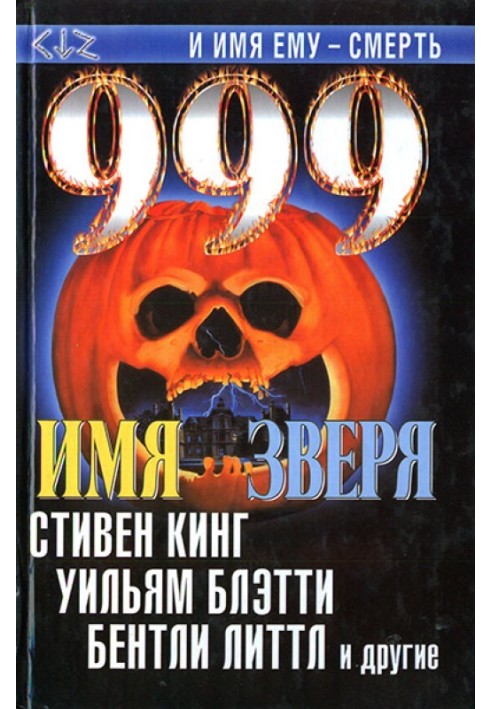 999. Ім'я звіра