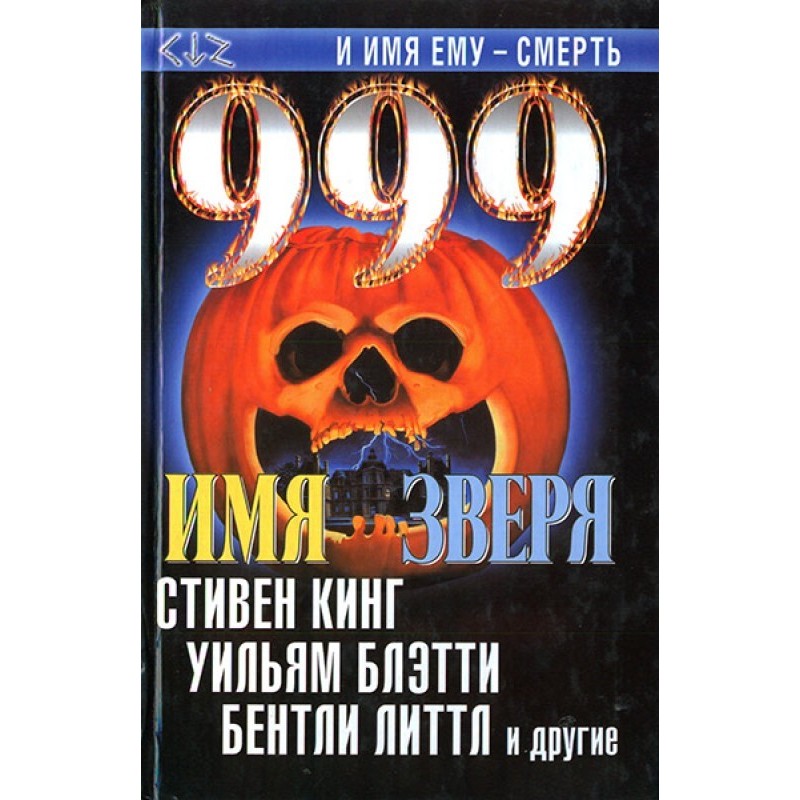999. Name of the beast