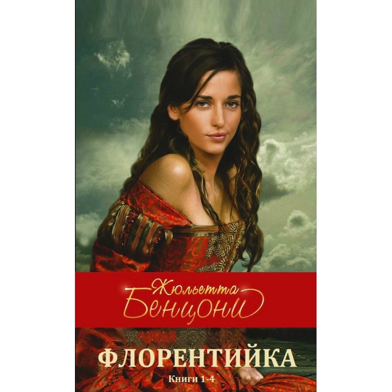 Florentine. Books 1-4