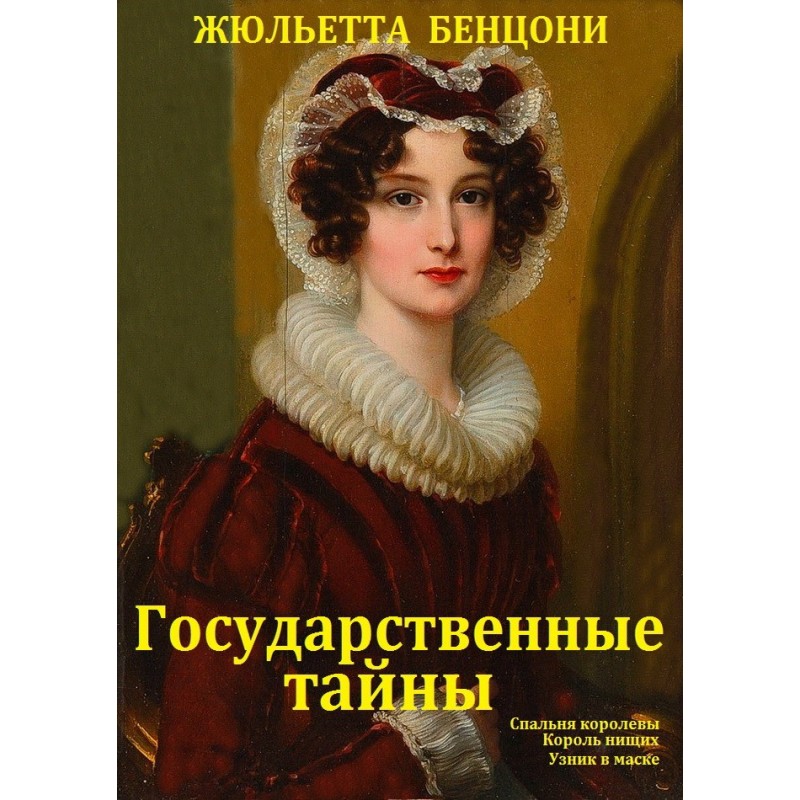 State secrets. Books 1-3