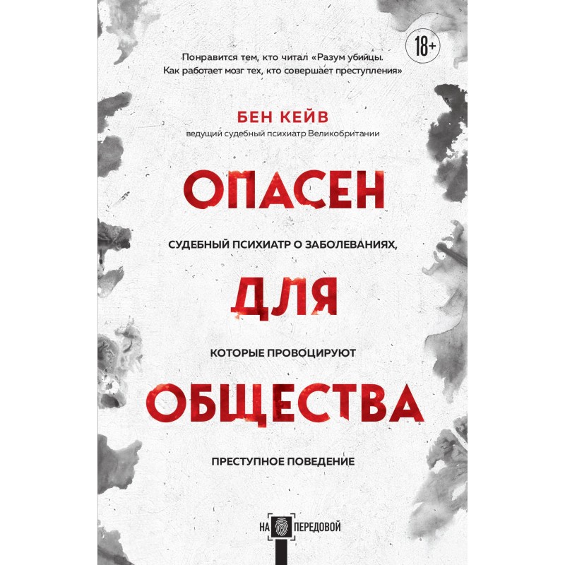 Dangerous to society....