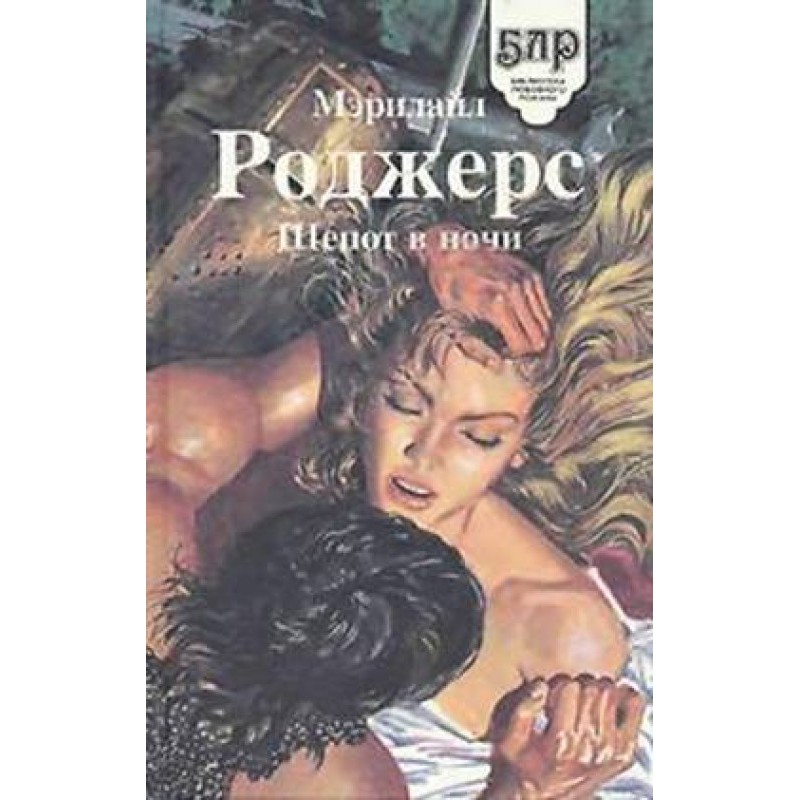 Whispers in the night