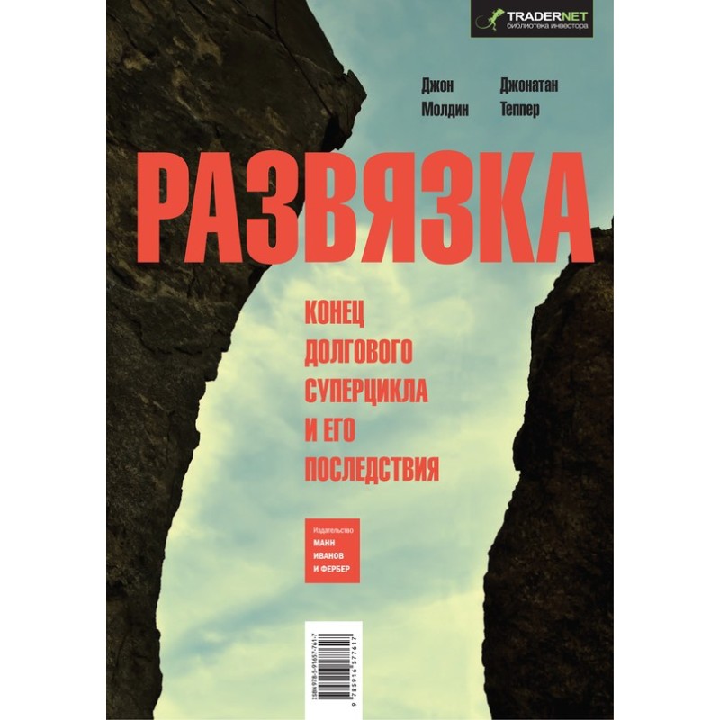 Denouement. The end of the...