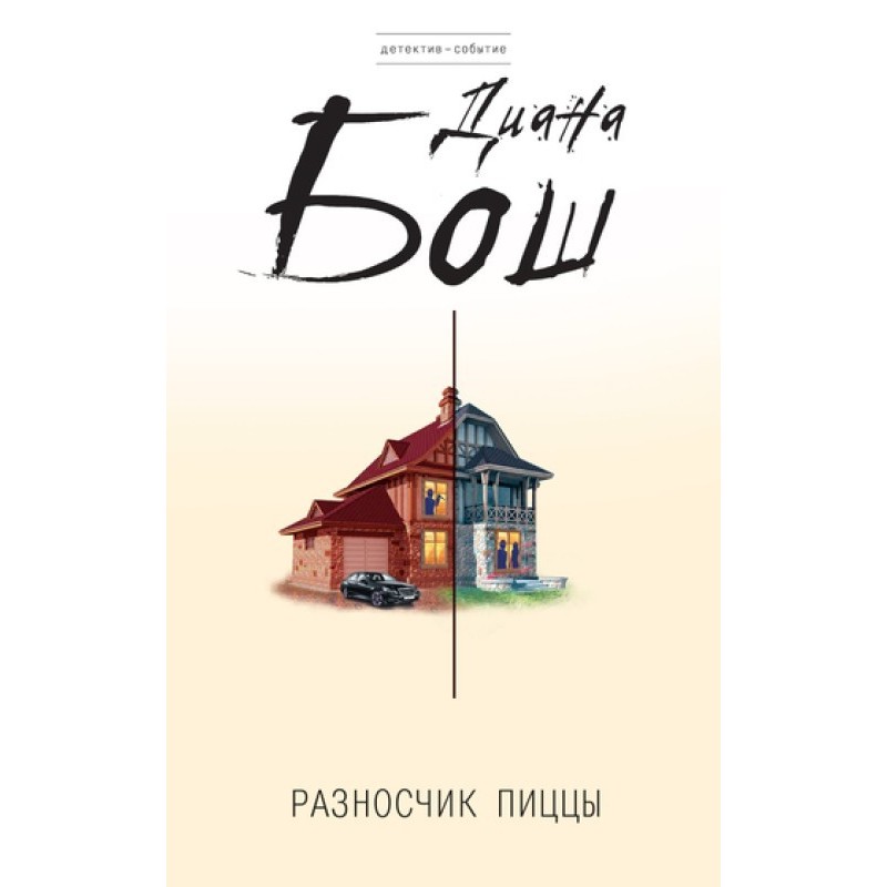 Рознощик піци