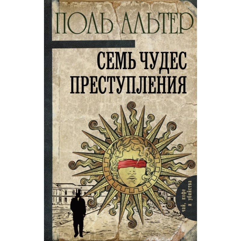 Seven Wonders of Crime