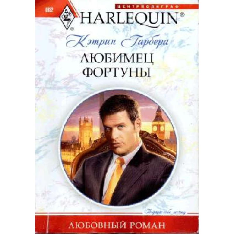 Fortune's Favorite
