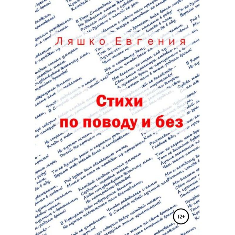 Poems with and without reason