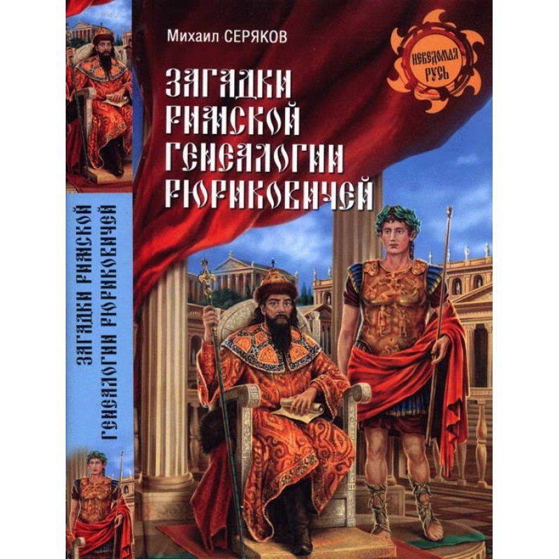 Mysteries of the Roman...