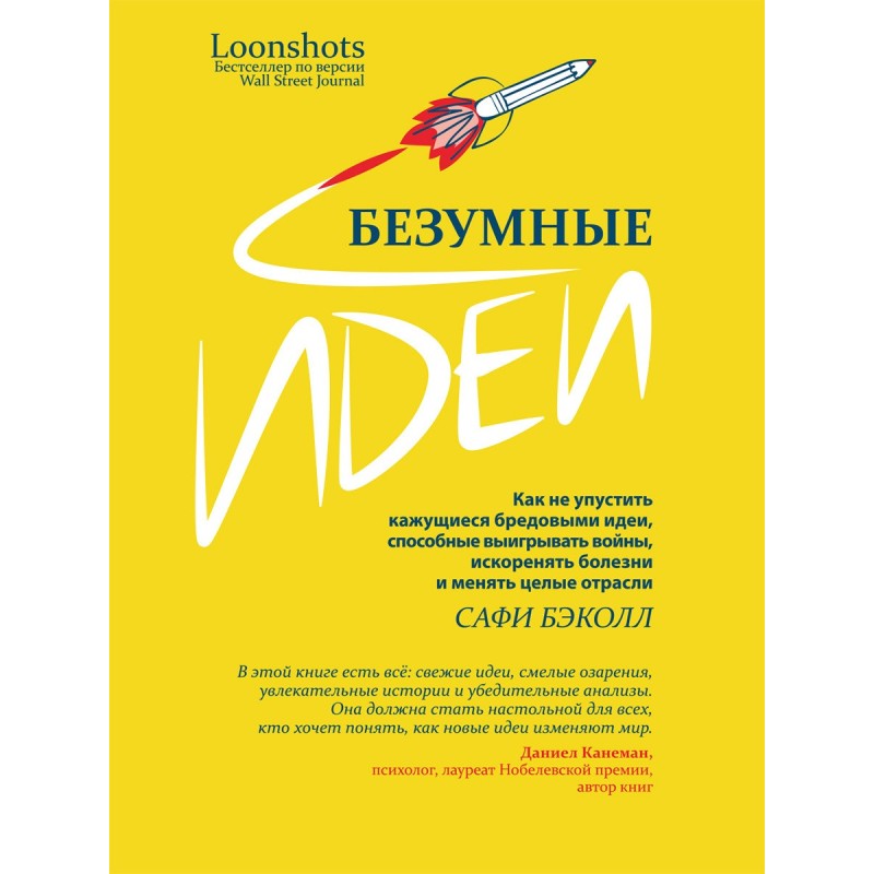 Crazy ideas. How to watch...