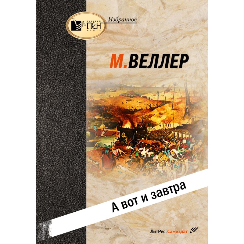 And here it is tomorrow