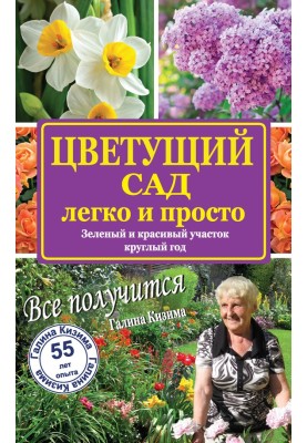A blooming garden is easy and simple. Green and beautiful area all year round