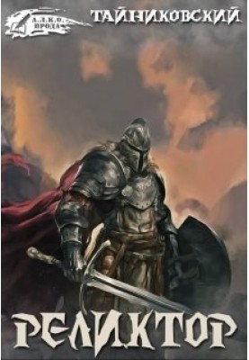 Relictor