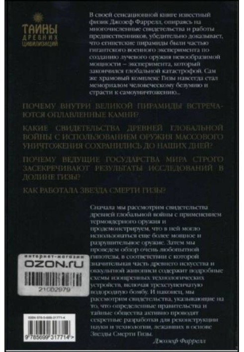 Звезда Смерти Гизы