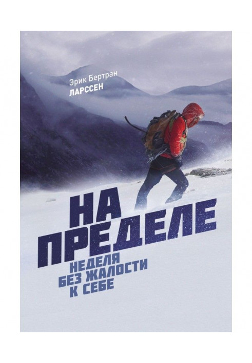 На межі