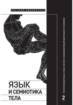 Natural language and sign language in human communicative activity