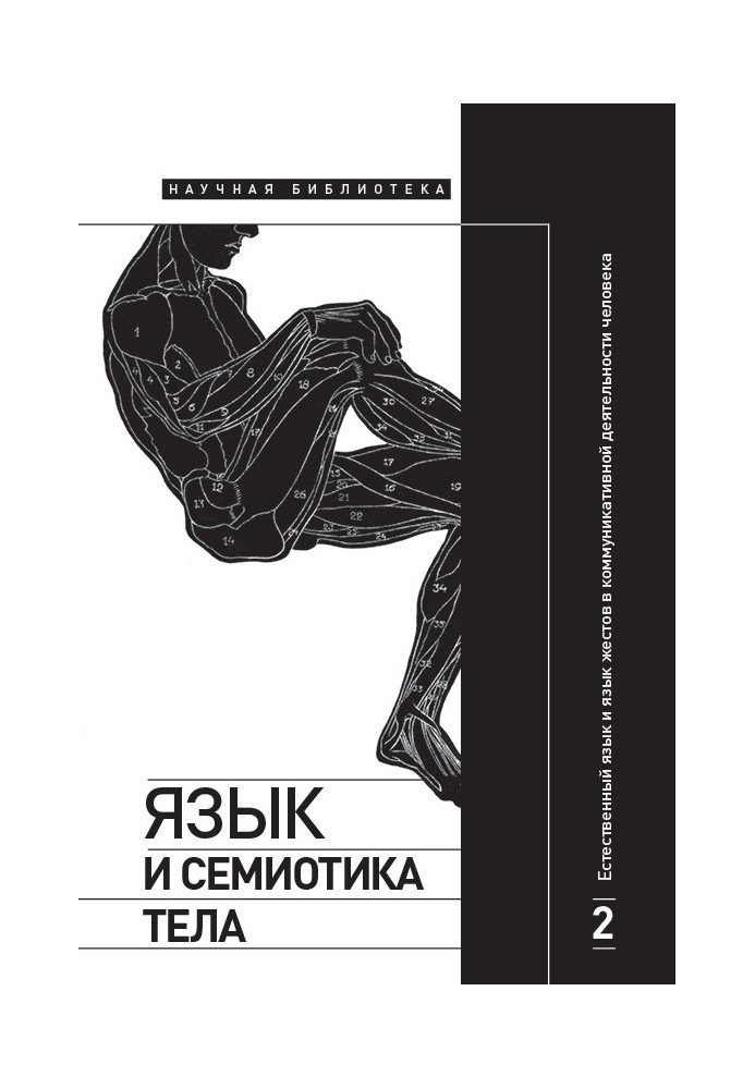 Природна мова та мова жестів у комунікативній діяльності людини