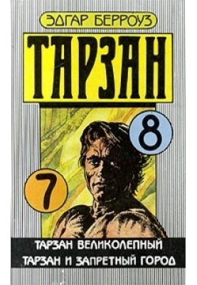 Tarzan is magnificent