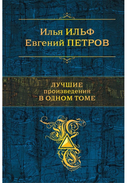 Найкращі твори в одному томі