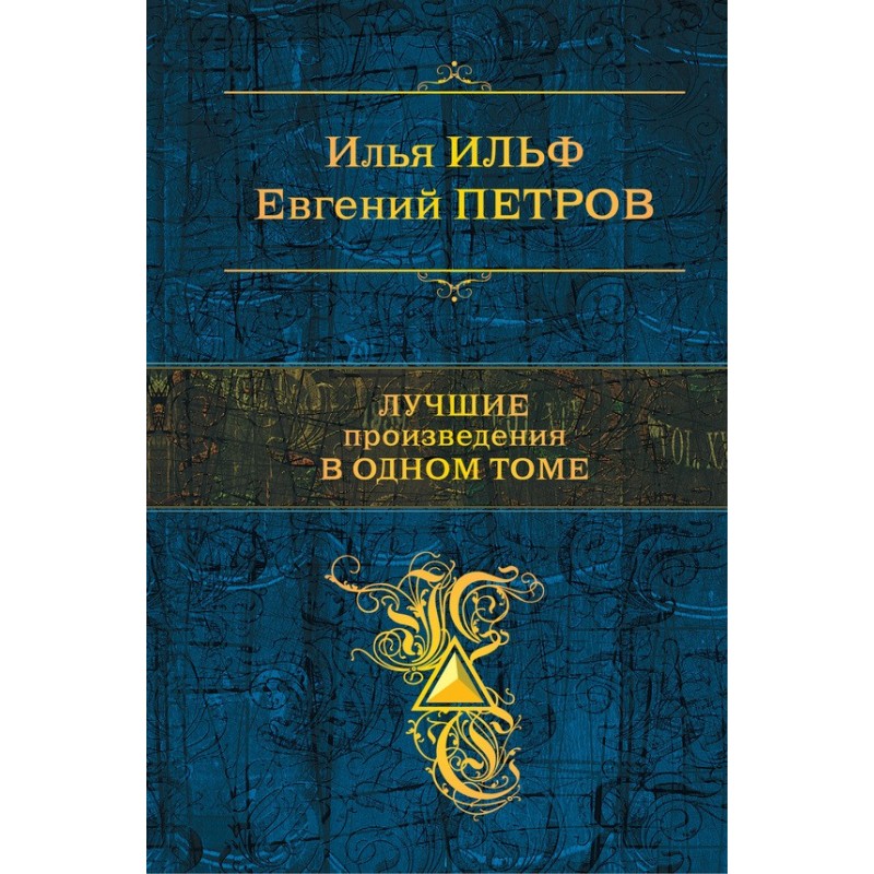 The best works in one volume