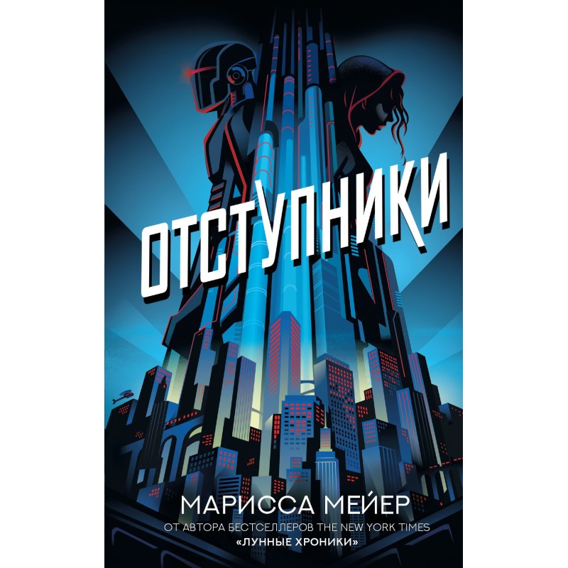 Відступники