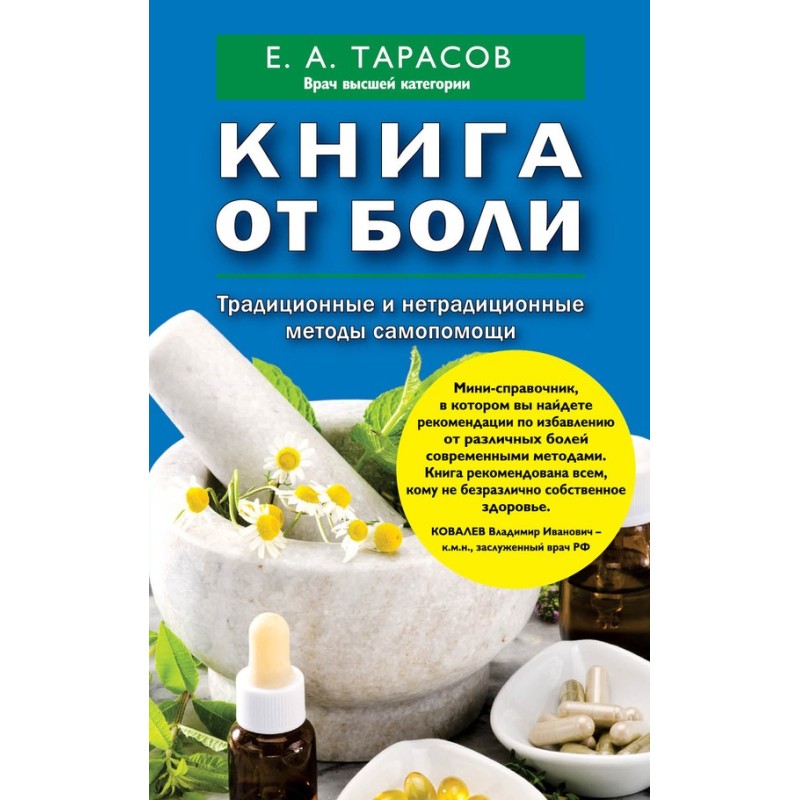 Книжка від болю. Традиційні...