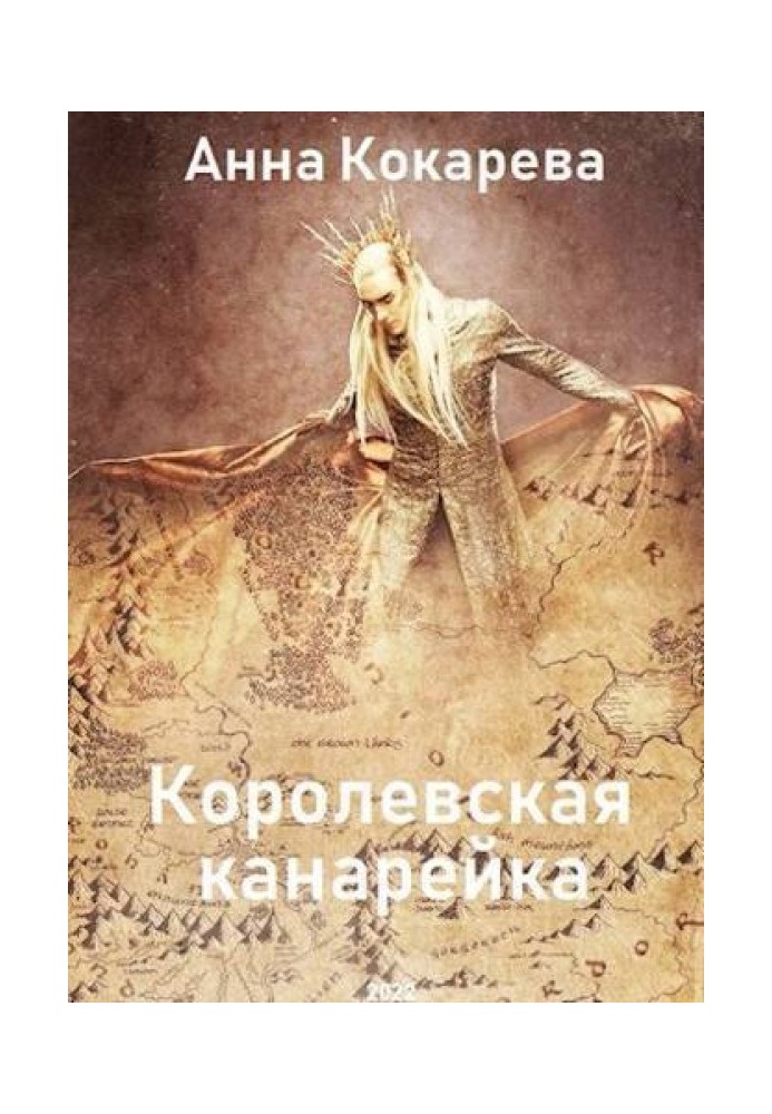 Королевская канарейка 