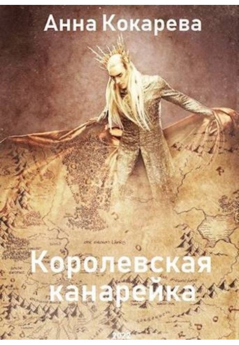 Королевская канарейка 