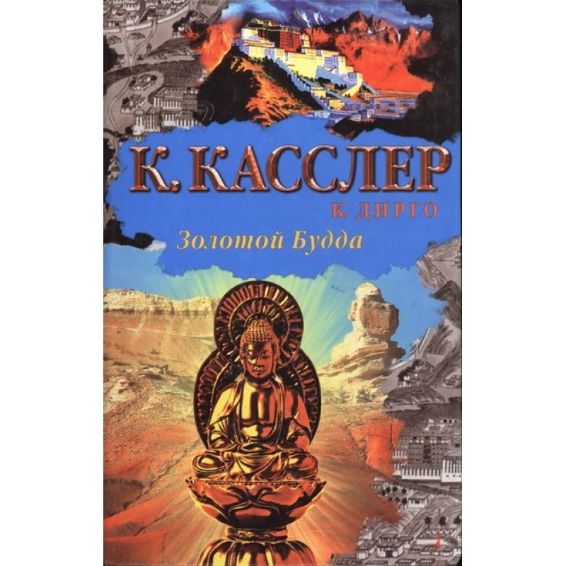Золотой Будда