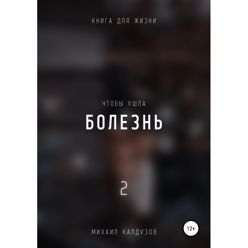 For the disease to go away 2