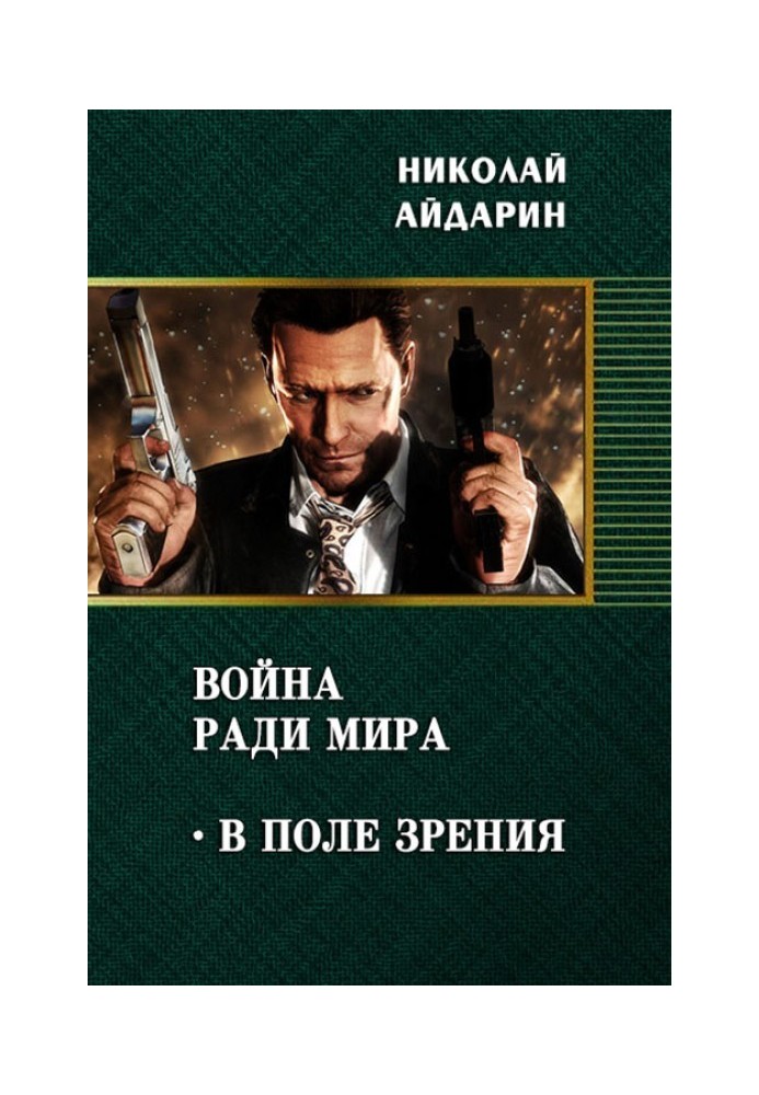 В поле зору