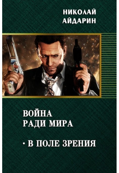 В поле зору