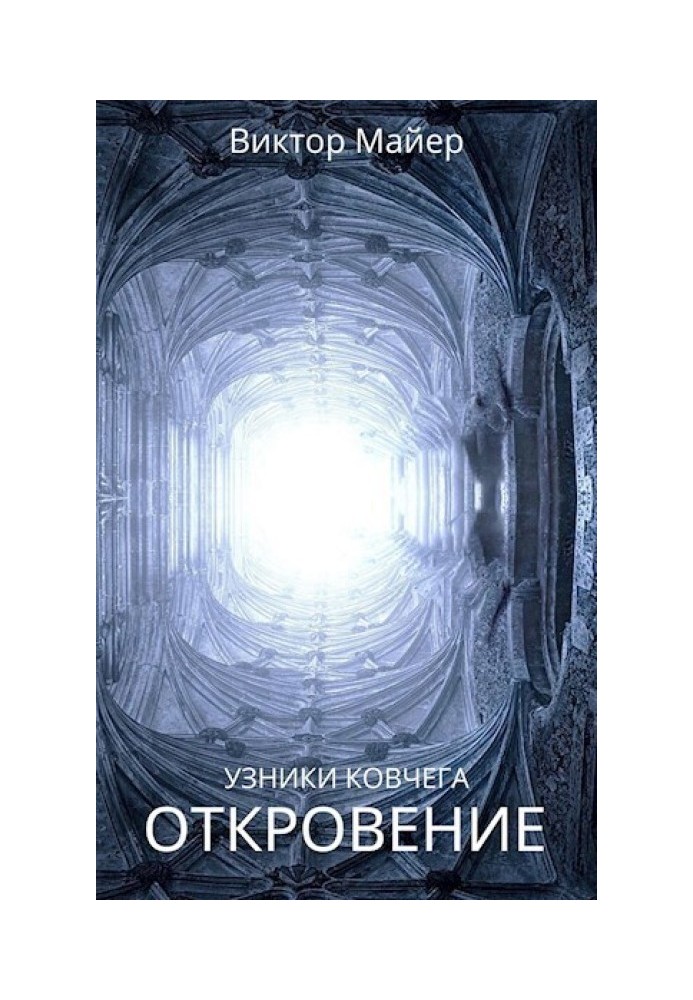 Revelation (SI)