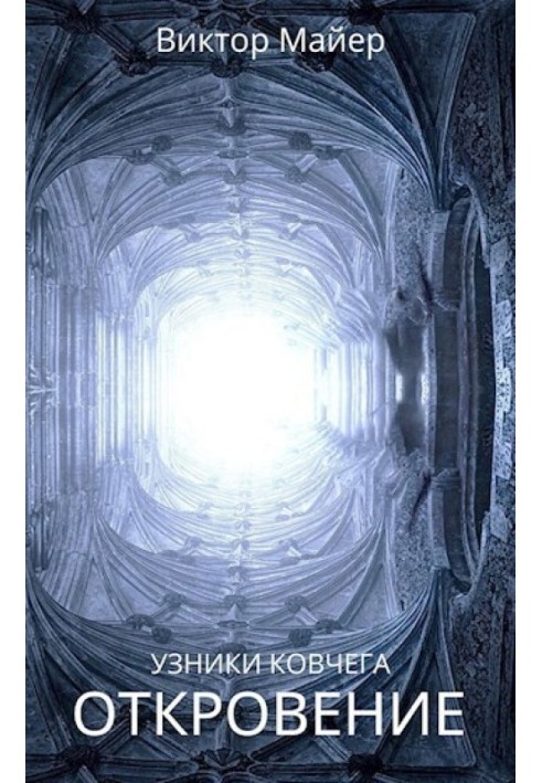 Revelation (SI)