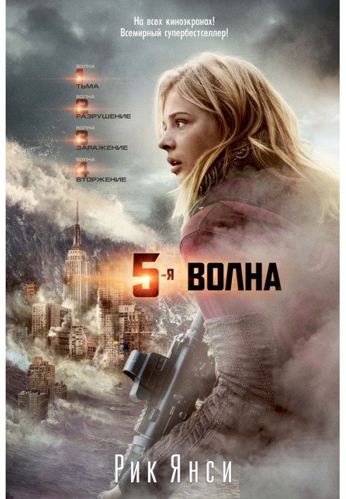 5-я волна