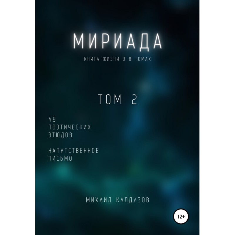 Myriad. Volume 2. 49 poetic...