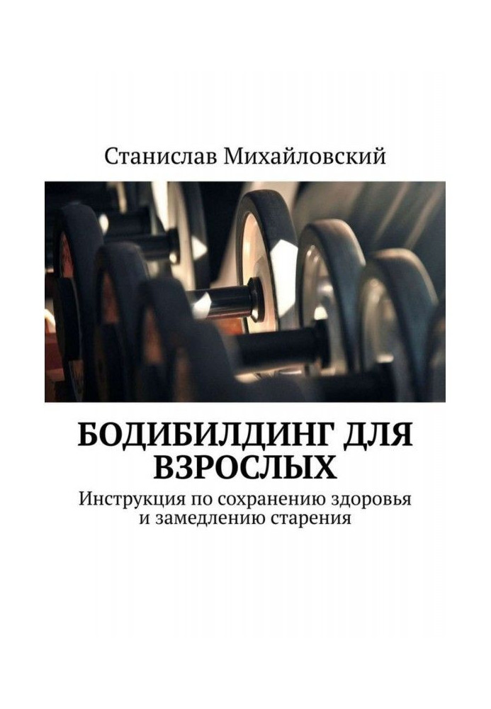 Bodybuilding for adults. Instruction on maintenance of health and deceleration of aging