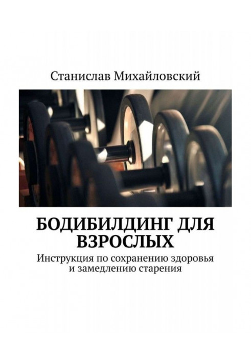 Bodybuilding for adults. Instruction on maintenance of health and deceleration of aging