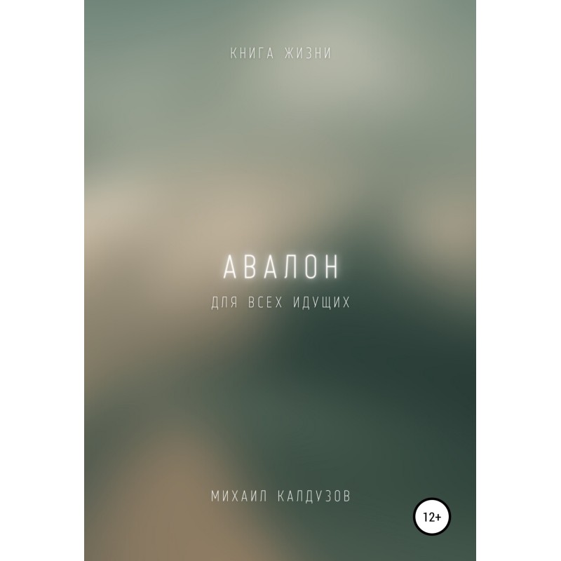 Avalon. The book of life....