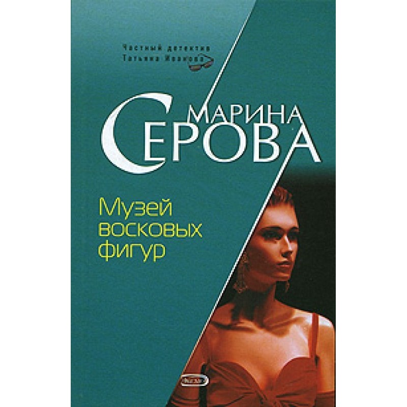 The Wax Museum