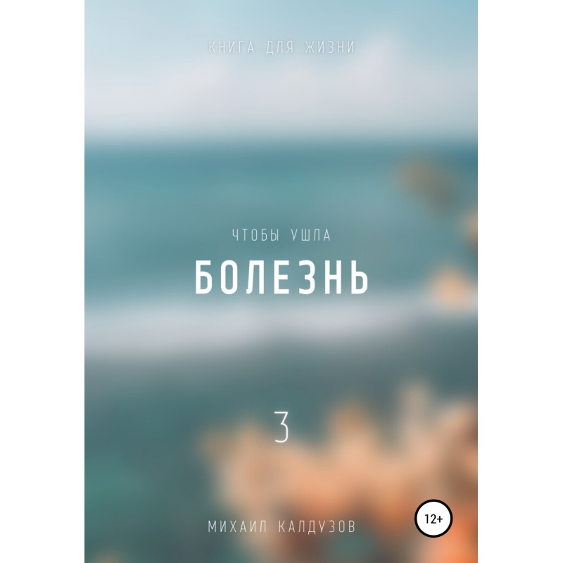 For the disease to go away 3