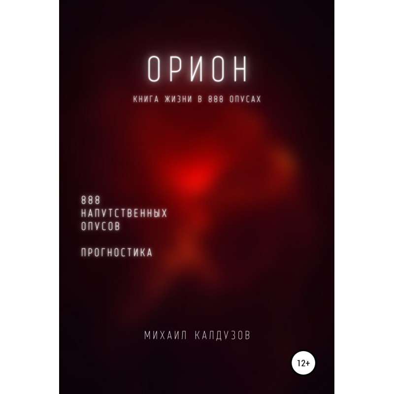 Orion. The book of life....