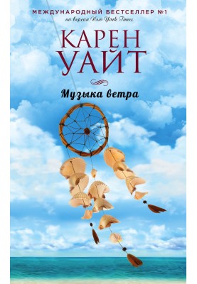 The music of wind