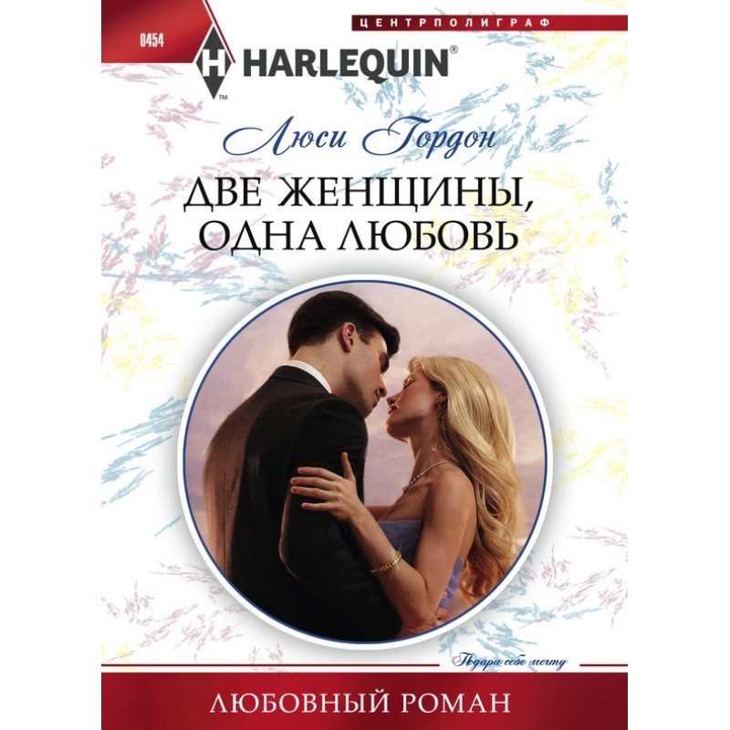 Дві жінки, одне кохання