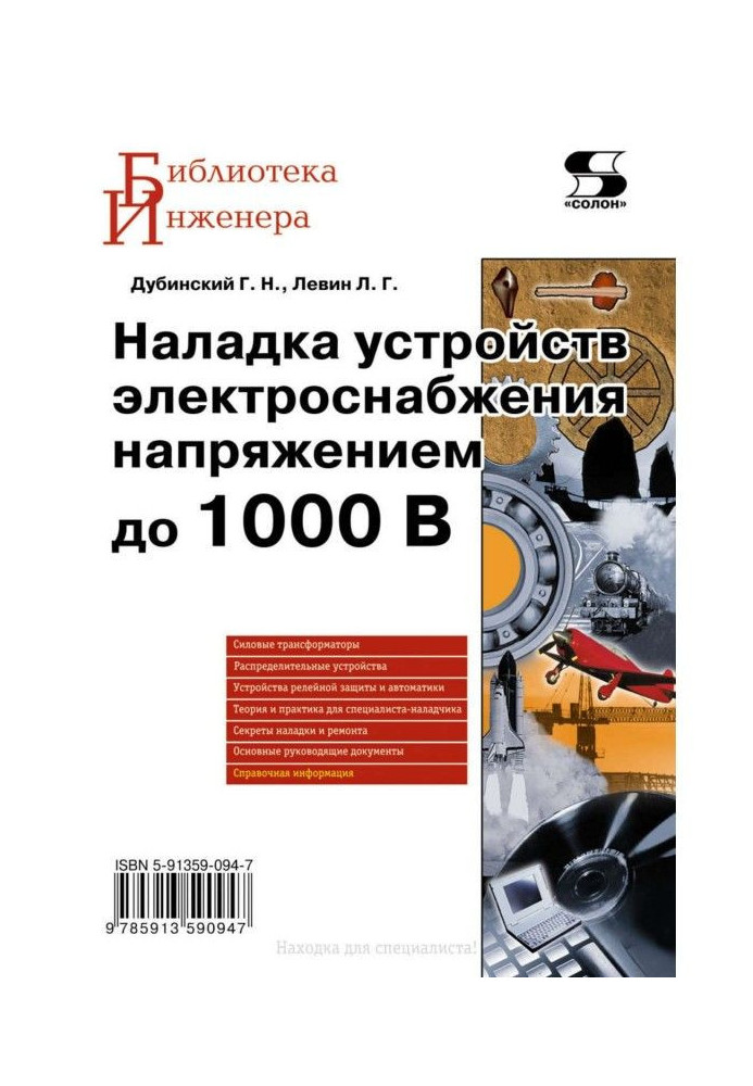 Наладка облаштувань електропостачання напругою до 1000 В