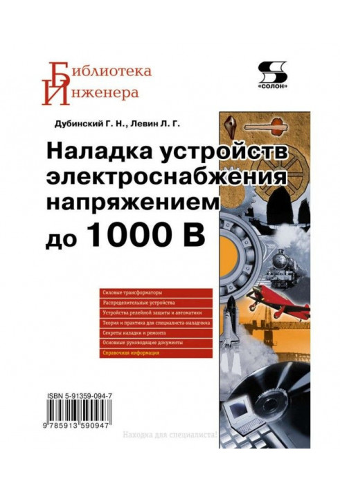 Наладка устройств электроснабжения напряжением до 1000 В