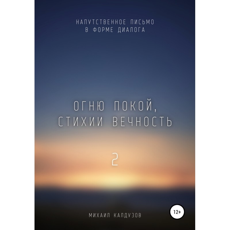 Peace to fire, eternity to...