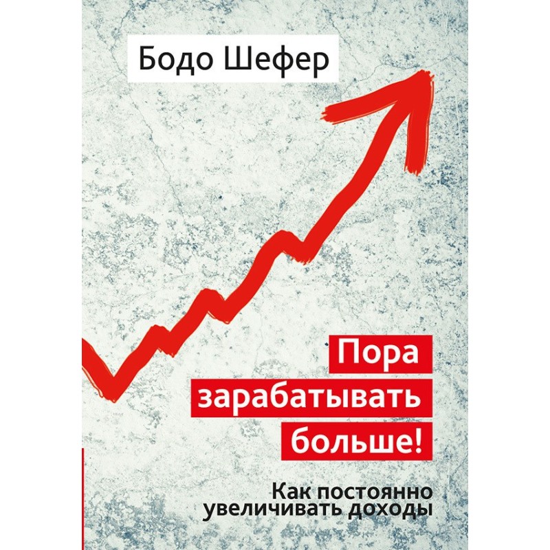 Пора зарабатывать больше!...