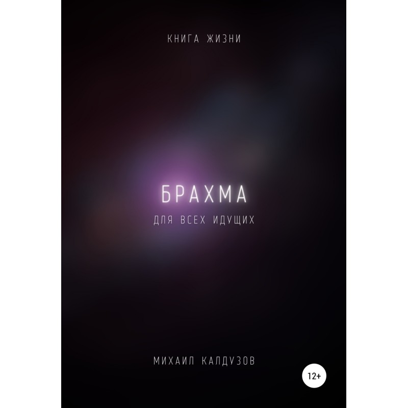 Brahma. The book of life....